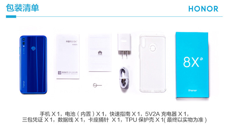 荣耀8X 千元屏霸 91%屏占比 2000万AI双摄 6GB+128GB 移动联通电信4G全网通手机