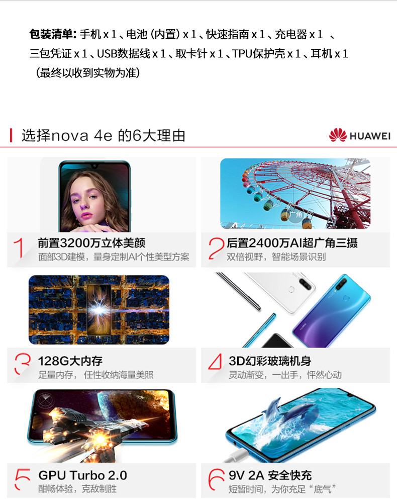 华为 HUAWEI nova 4e 3200万立体美颜AI超广角三摄珍珠屏 全网通版双4G手机