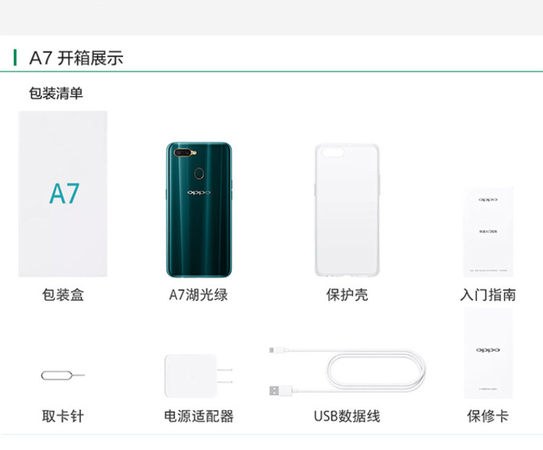 OPPO A7 全面屏拍照手机 4GB+64GB 全网通 移动联通电信4G 双卡双待手机