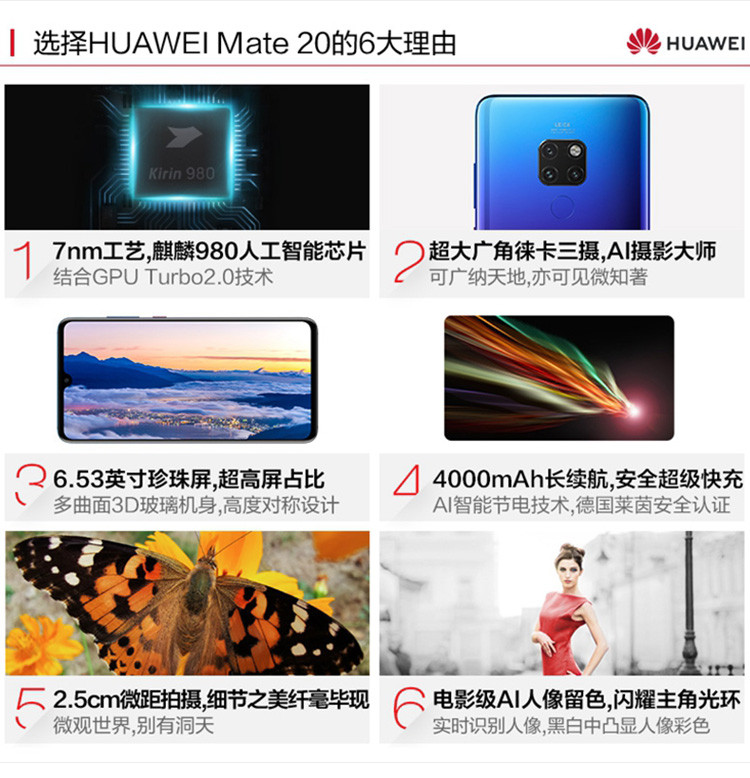 华为/HUAWEI MATE 20全面屏超微距影像超大广角徕卡三摄全网通4G手机 6GB+128GB