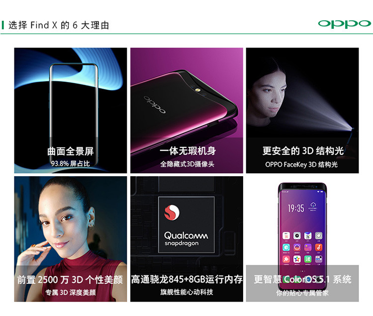 OPPO Find X 闪充版 8GB+256GB 全网通 移动联通电信全网通4G 双卡双待手机