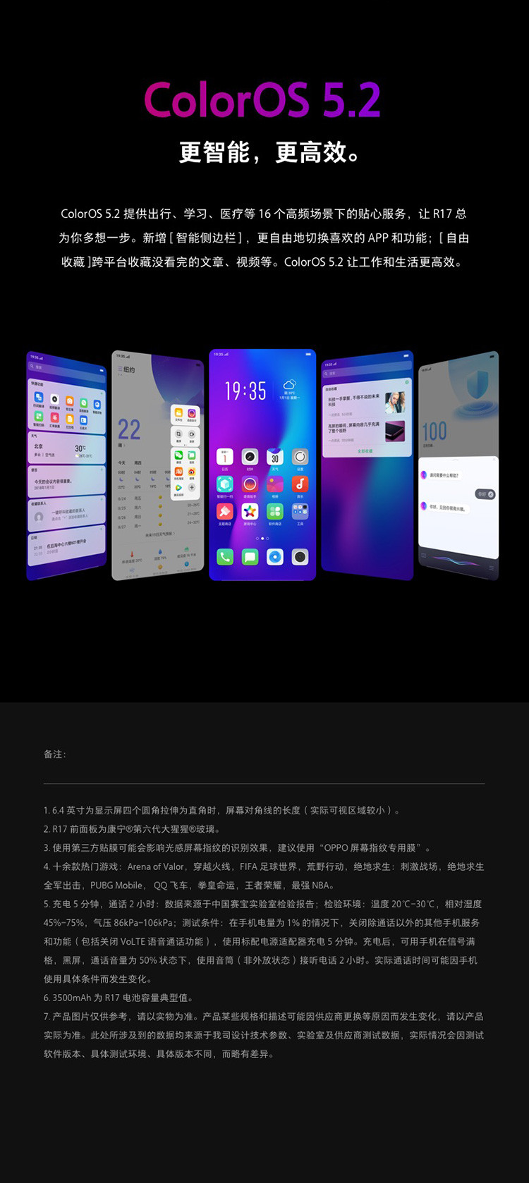 OPPO R17 2500万美颜拍照6.4英寸水滴屏 光感屏幕指纹8GB+128GB 流光蓝 全网通