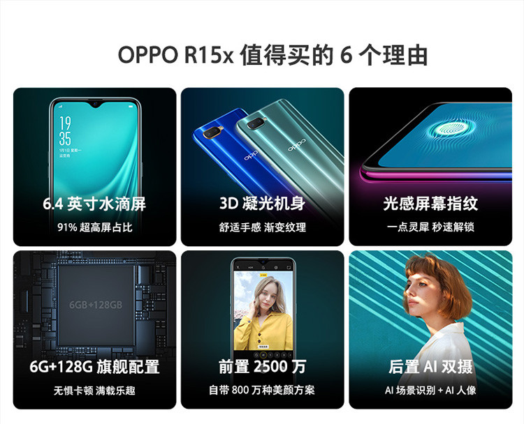 OPPO R15X光感屏幕指纹手机6GB+128GB 全网通 移动联通电信4G 双卡双待手机