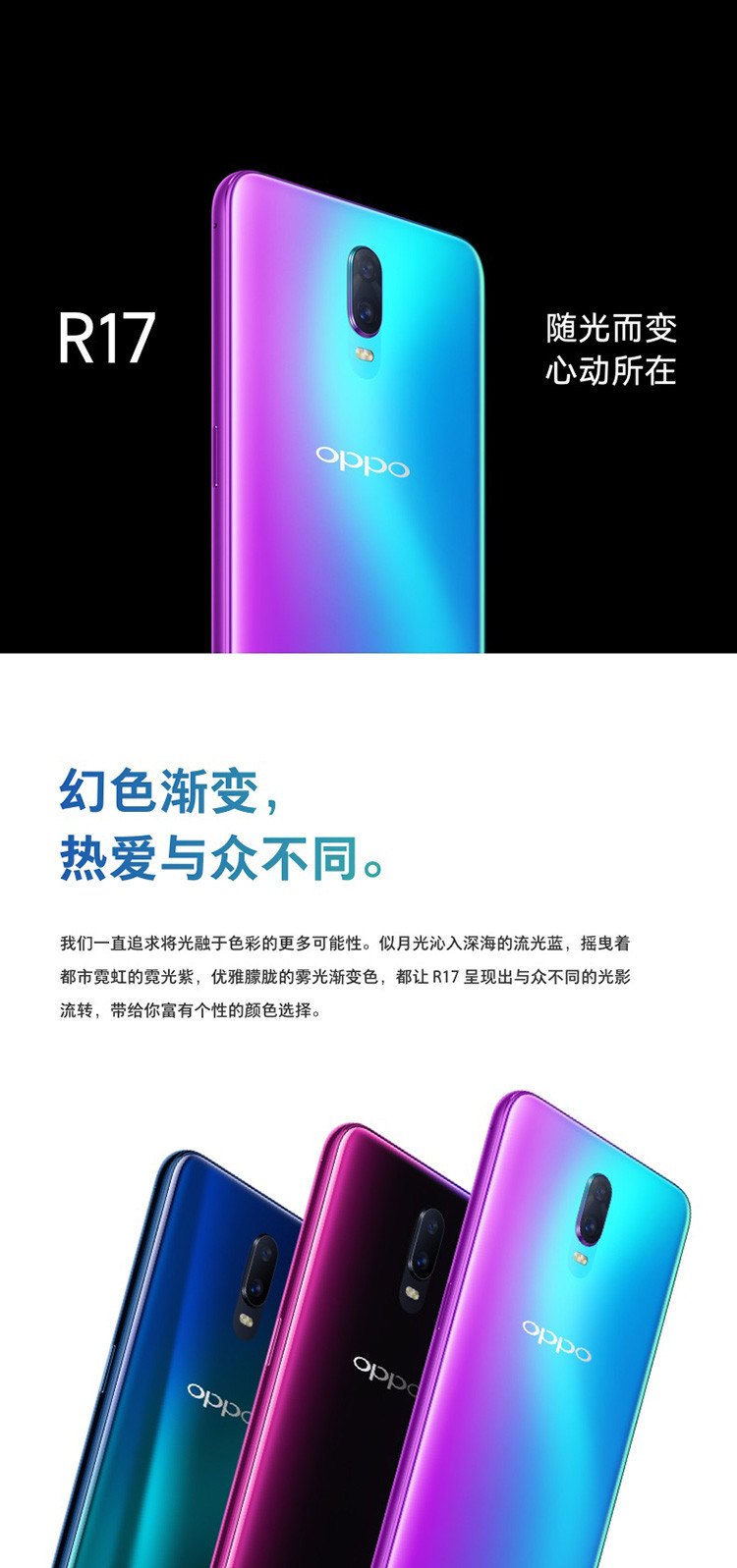 OPPO R17 2500万美颜拍照6.4英寸水滴屏 光感屏幕指纹8GB+128GB 流光蓝 全网通