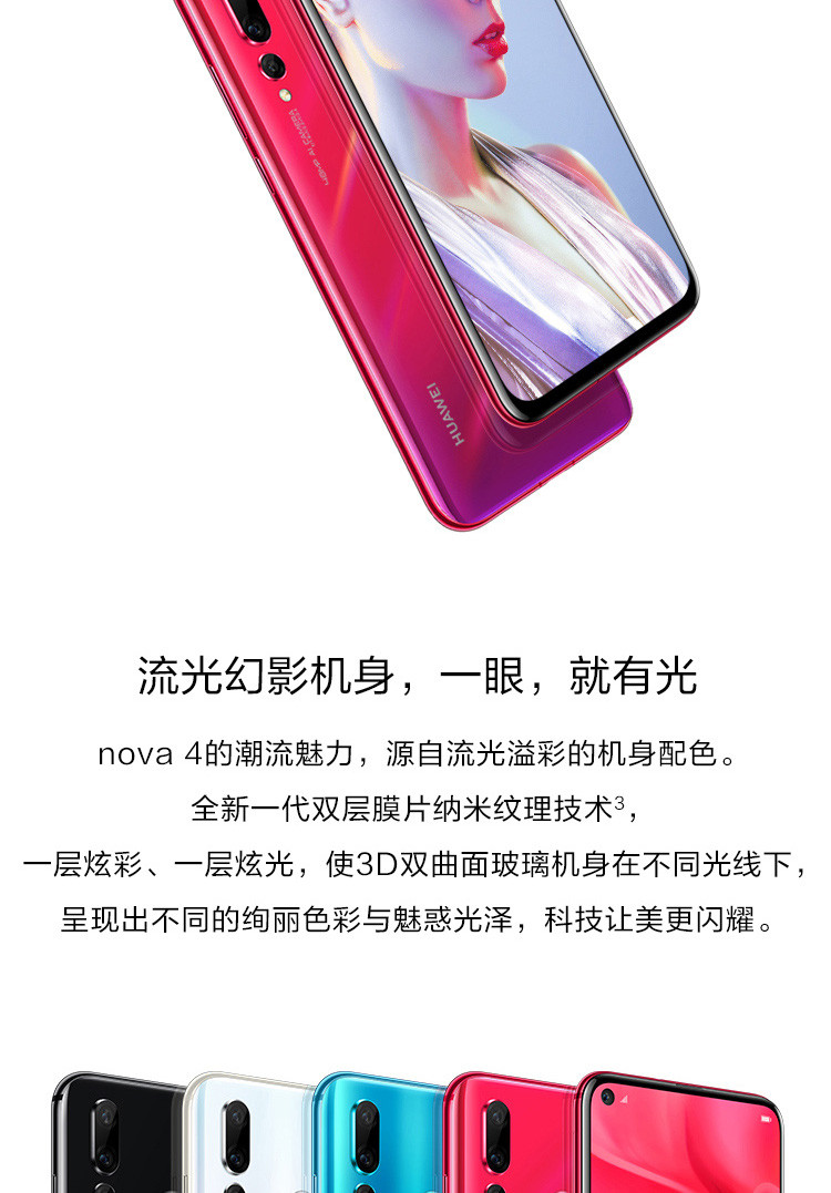 【千玺代言】华为新品HUAWEI nova 4极点全面屏手机 4800万超广角三摄8GB+128GB