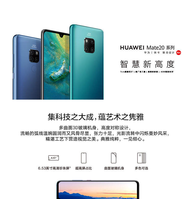 华为/HUAWEI MATE 20全面屏超微距影像超大广角徕卡三摄全网通4G手机 6GB+64GB