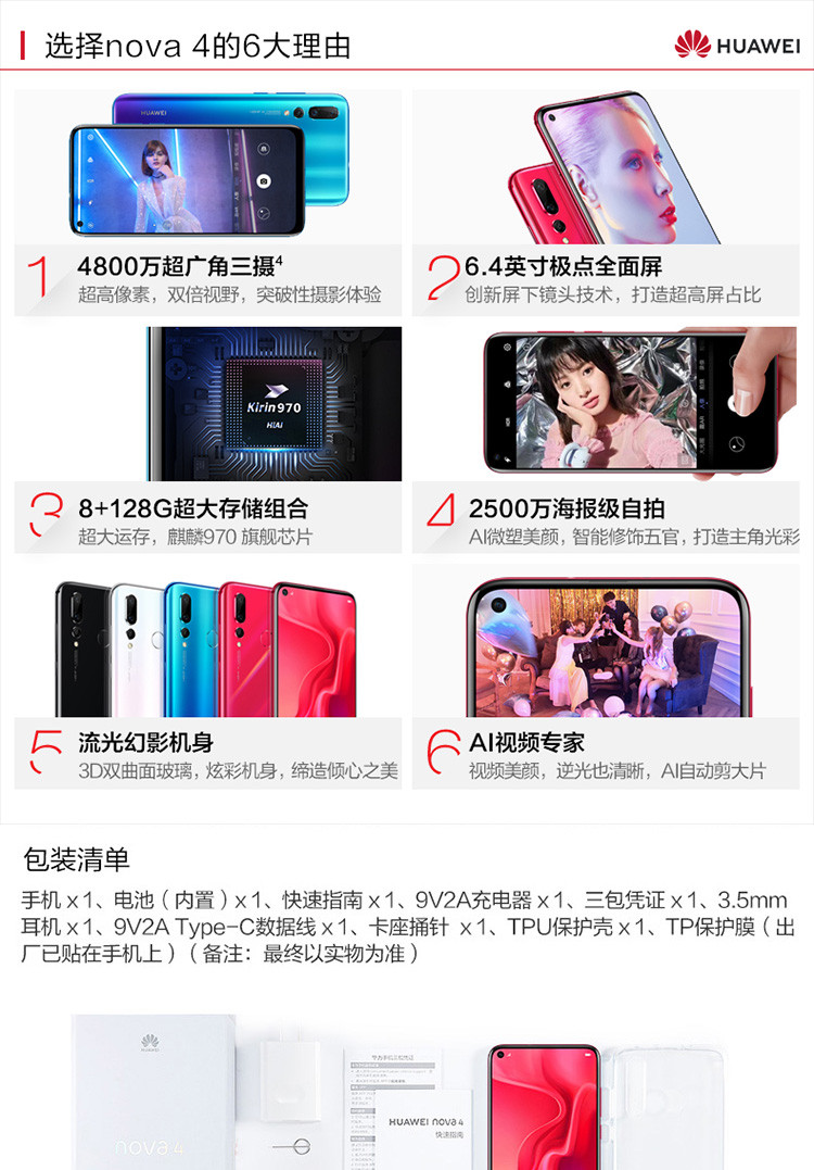 【千玺代言】华为新品HUAWEI nova 4极点全面屏手机 4800万超广角三摄8GB+128GB