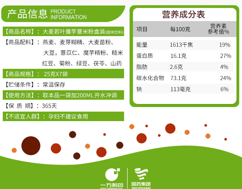 一方四季 大麦若叶魔芋薏米粉 大麦若叶青汁膳食纤维大麦嫩苗粉末 燕麦片减脂营养代餐粉 25g*7包