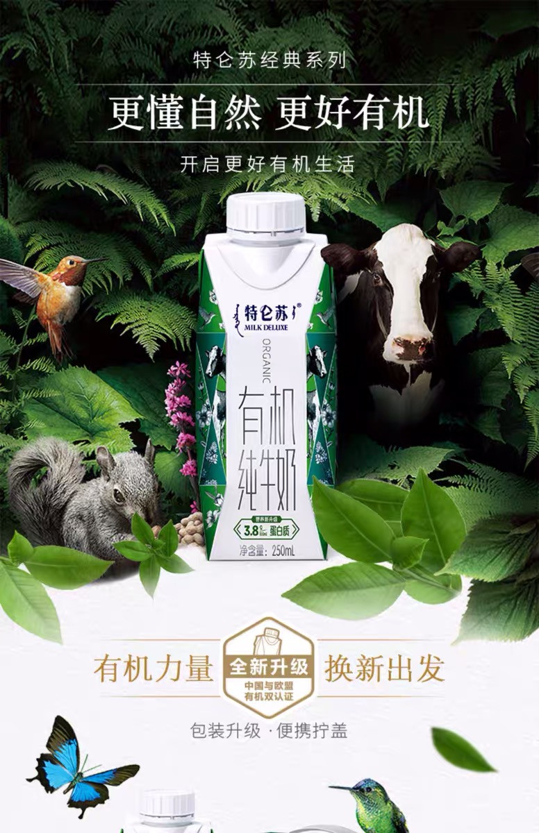 蒙牛 特仑苏有机纯牛奶梦幻盖250ml*10盒整箱礼盒装