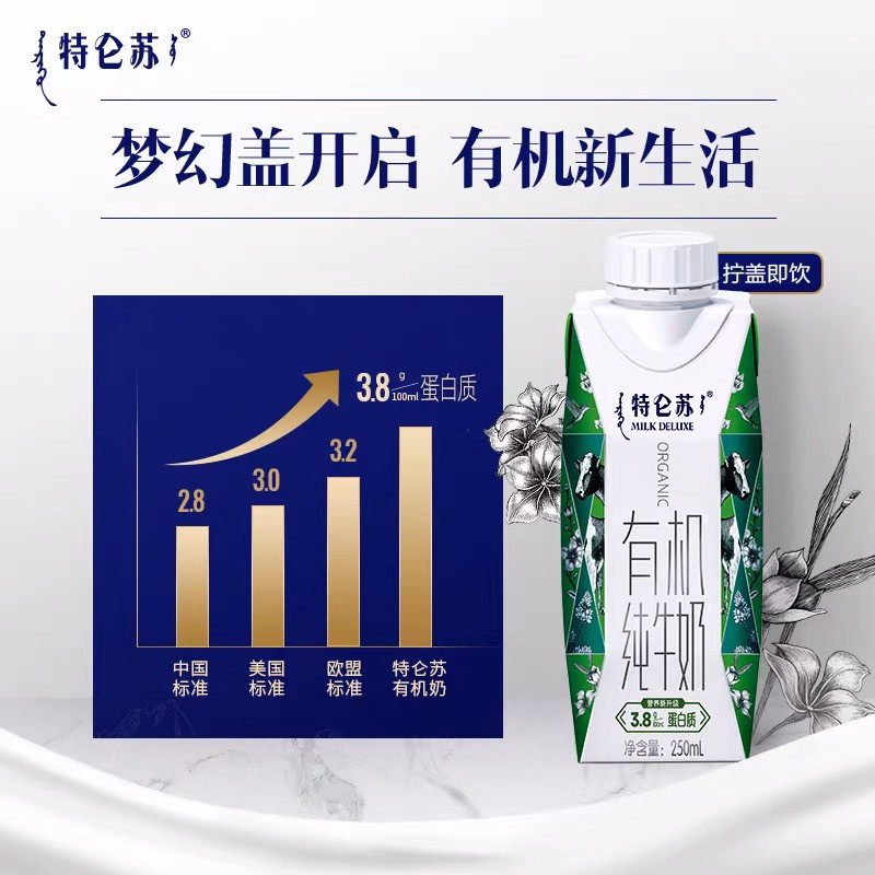 蒙牛 特仑苏有机纯牛奶梦幻盖250ml*10盒整箱礼盒装