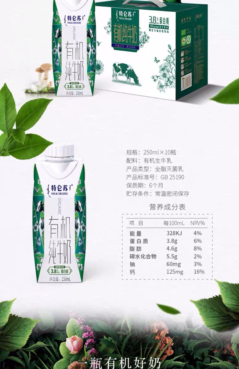 蒙牛 特仑苏有机纯牛奶梦幻盖250ml*10盒整箱礼盒装