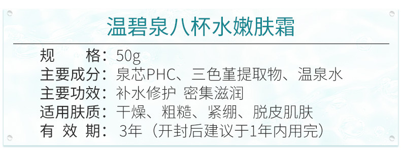 温碧泉八杯水嫩肤霜深层补水保湿滋润锁水面霜男女早晚护肤品