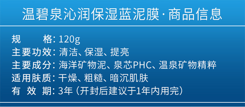 温碧泉蓝泥膜补水保湿深层清洁收缩毛孔面膜泥膏泥状去黑头涂抹式