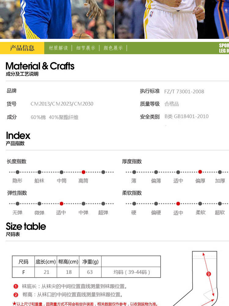 袜子精英运动篮球袜高筒袜长球星中筒篮球袜11号库里哈登