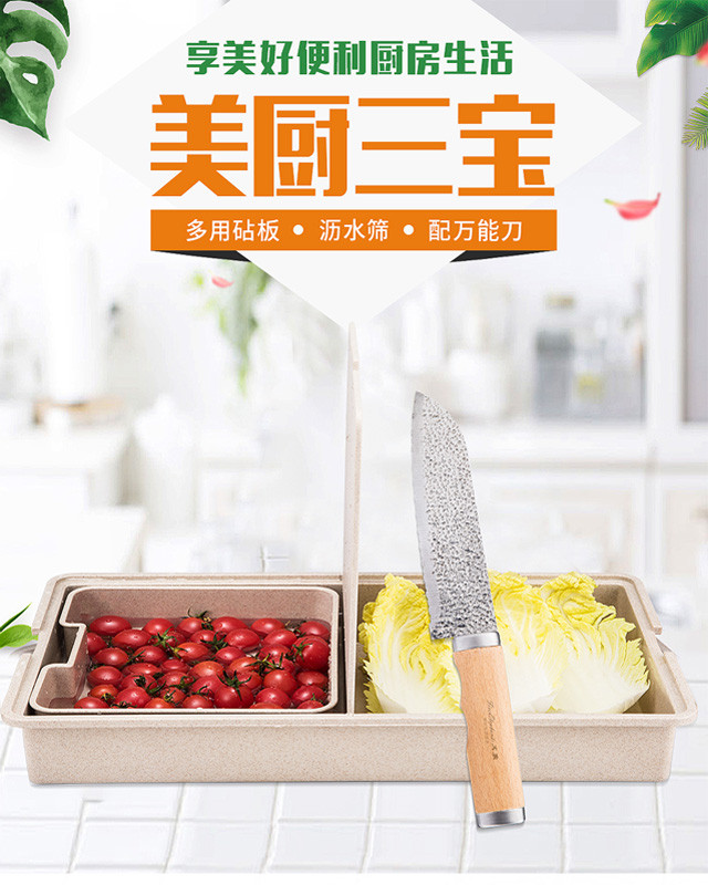 美厨三宝 HXD-005 刀（scr不锈钢）菜板/沥水筛材质 pp(食品级）创意外形，简约时尚