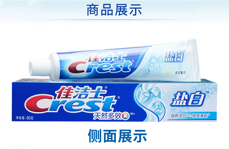 佳洁士/CREST 佳洁士牙膏 薄荷香洁白牙齿防蛀