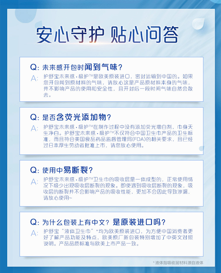 护舒宝未来感极护欧美进口液体卫生巾姨妈巾日用夜用规格自选