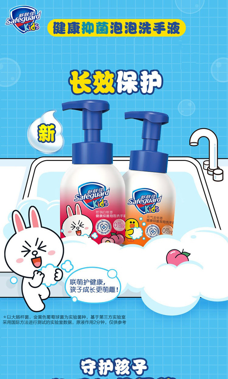 舒肤佳儿童泡沫洗手液280ml温和清洁健康抑菌长效保护香型自选