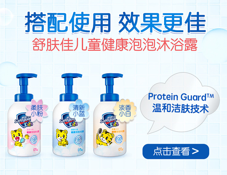 舒肤佳儿童泡沫洗手液280ml温和清洁健康抑菌长效保护香型自选