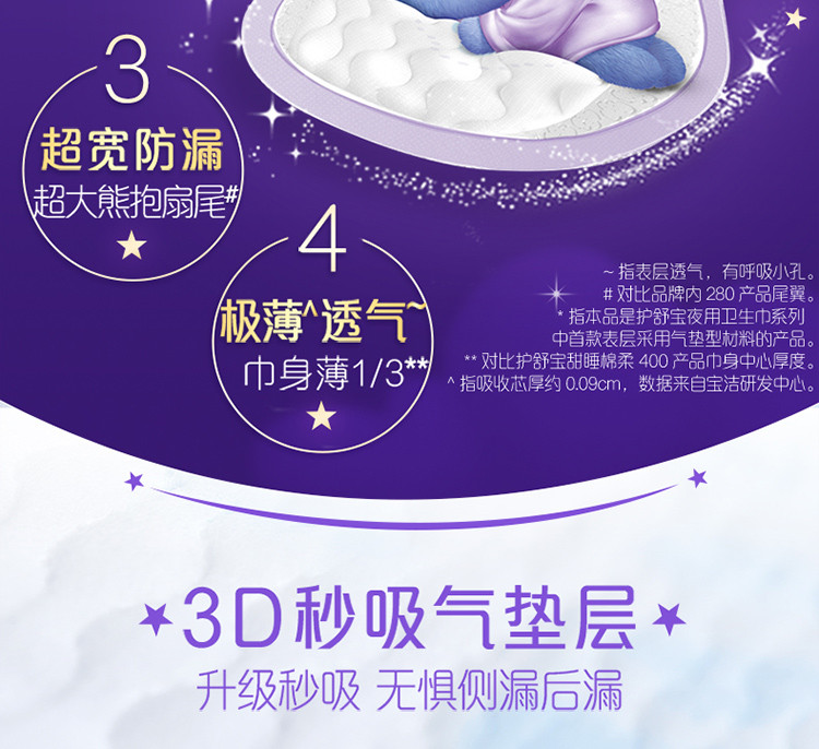 护舒宝/Whisper 护舒宝超薄夜用考拉呼呼卫生巾 极薄超长夜用姨妈巾 棉柔表层