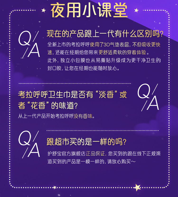 护舒宝/Whisper 护舒宝超薄夜用考拉呼呼卫生巾 极薄超长夜用姨妈巾 棉柔表层