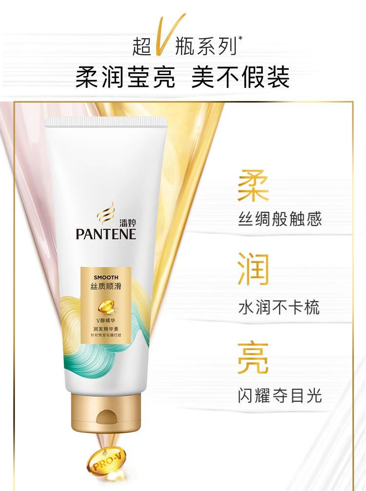 潘婷/Pantene 潘婷氨基酸护发素 强韧秀发润发乳 改善受损发质 改善毛躁发质精华素男女通用