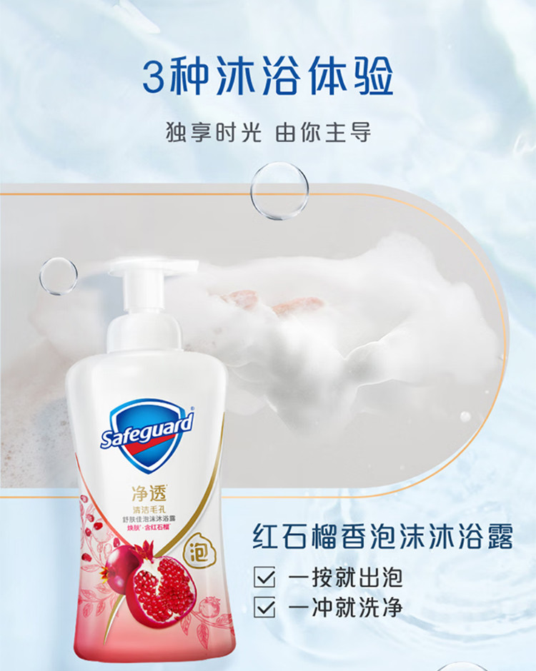 舒肤佳/Safeguard 舒肤佳排浊泡沫沐浴露红石榴山茶花500g沐浴乳液