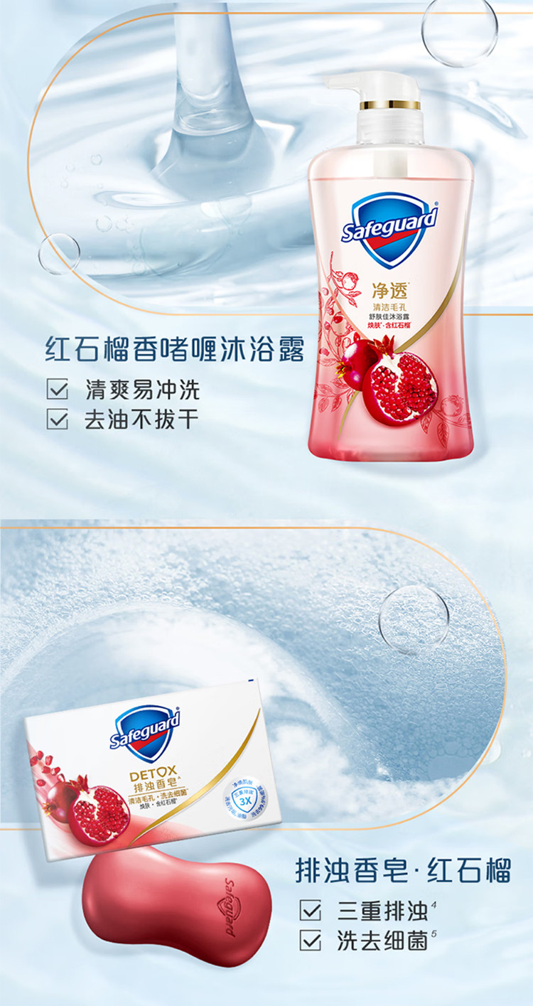 舒肤佳/Safeguard 舒肤佳排浊泡沫沐浴露红石榴山茶花500g沐浴乳液