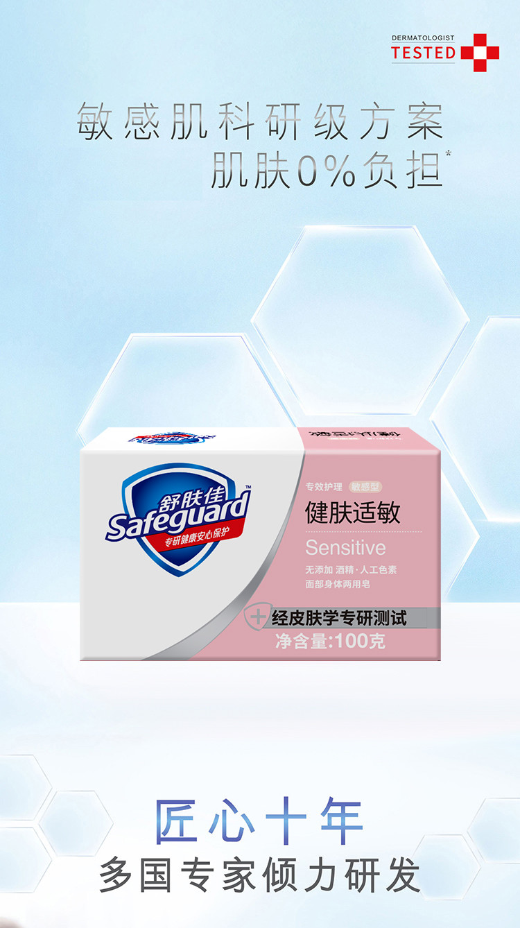 舒肤佳/Safeguard 舒肤佳香皂皂100g专效护理健肤适敏温和清洁痘肌洁护男女士用香皂自选