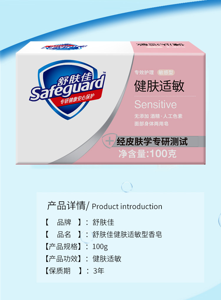 舒肤佳/Safeguard 舒肤佳香皂皂100g专效护理健肤适敏温和清洁痘肌洁护男女士用香皂自选