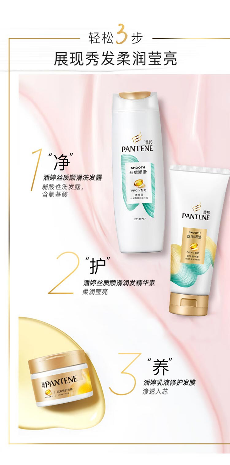 潘婷/Pantene 润发精华素