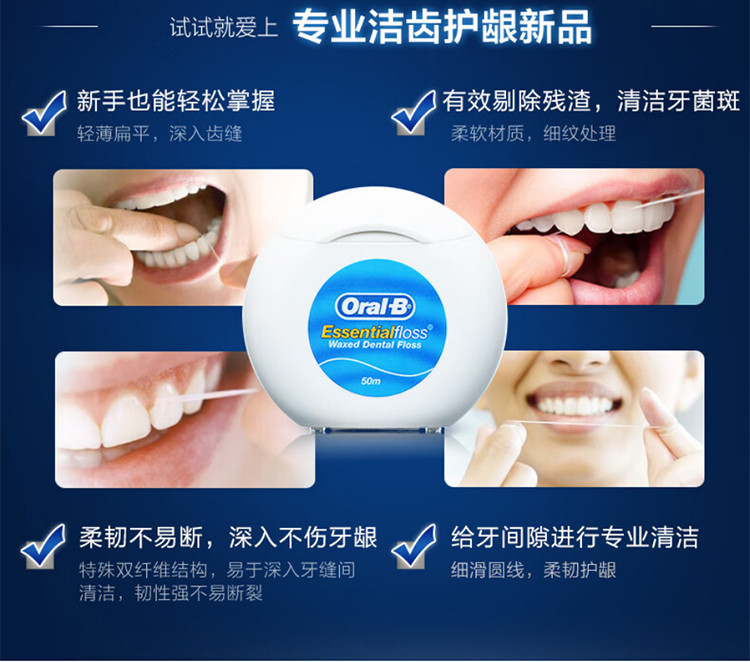 欧乐B/Oral-B 微蜡牙线50m 50m