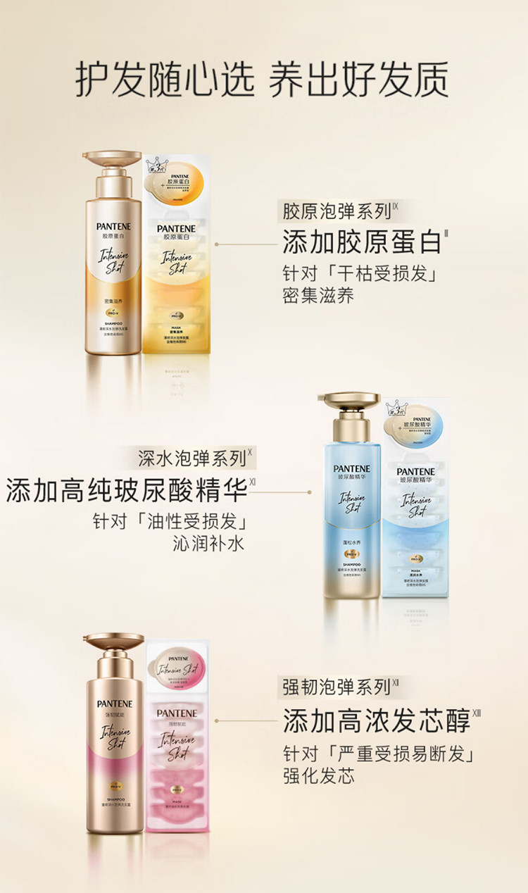 潘婷/Pantene 沁润保湿发膜