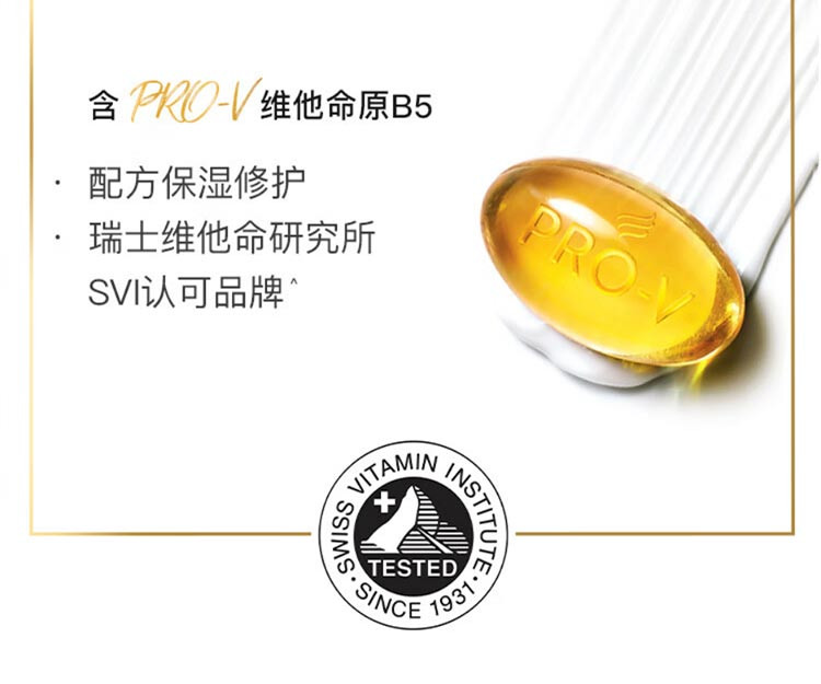 潘婷/Pantene 润发精华素