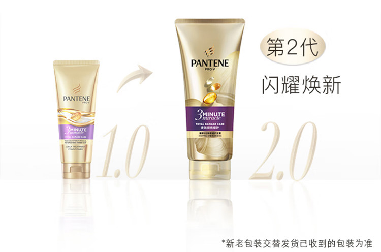 潘婷/Pantene 3分钟奇迹护发素