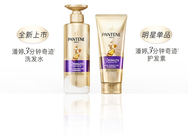 潘婷/Pantene 3分钟奇迹臻养洗发水多效损伤修护