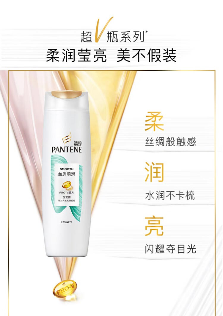 潘婷/Pantene 润发精华素