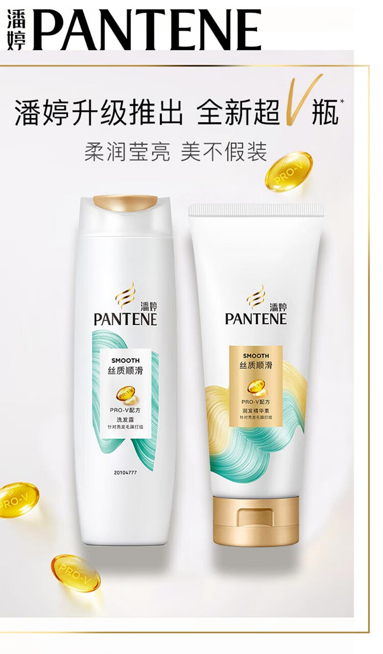 潘婷/Pantene 润发精华素