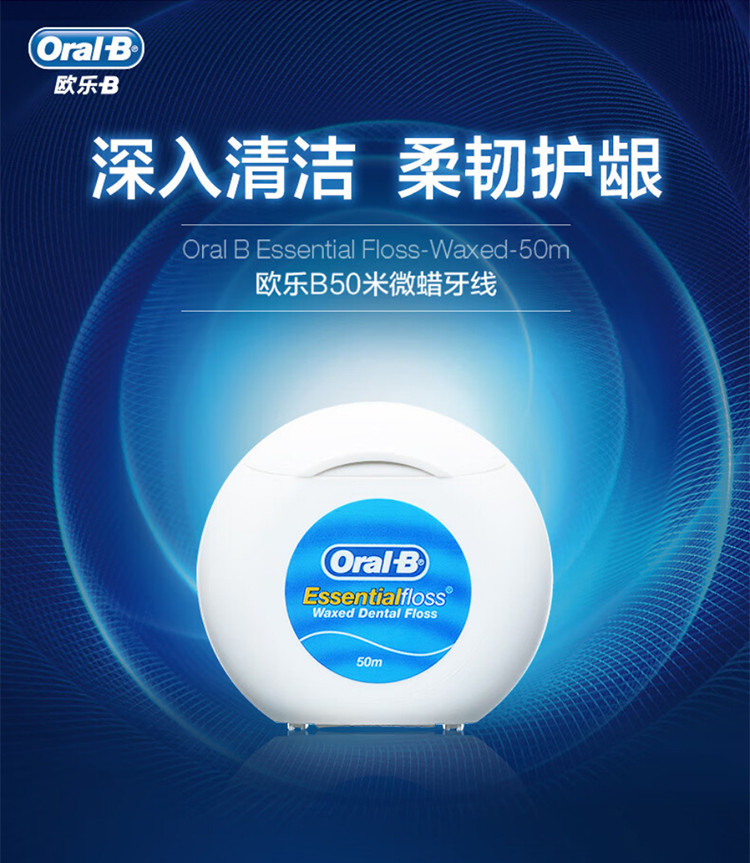 欧乐B/Oral-B 微蜡牙线50m 50m