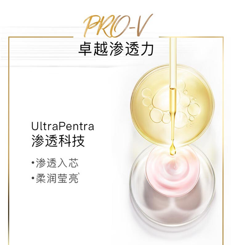 潘婷/Pantene 润发精华素