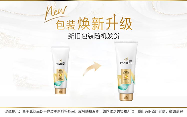 潘婷/Pantene 润发精华素