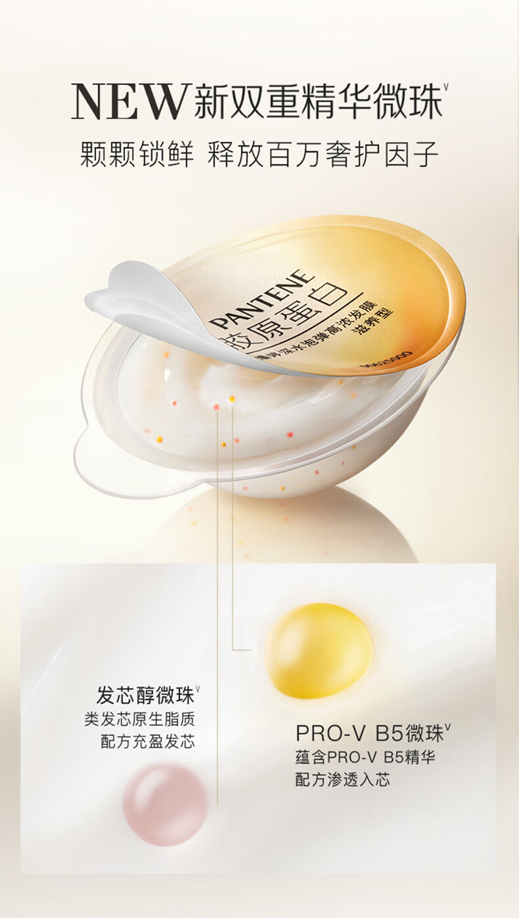 潘婷/Pantene 沁润保湿发膜