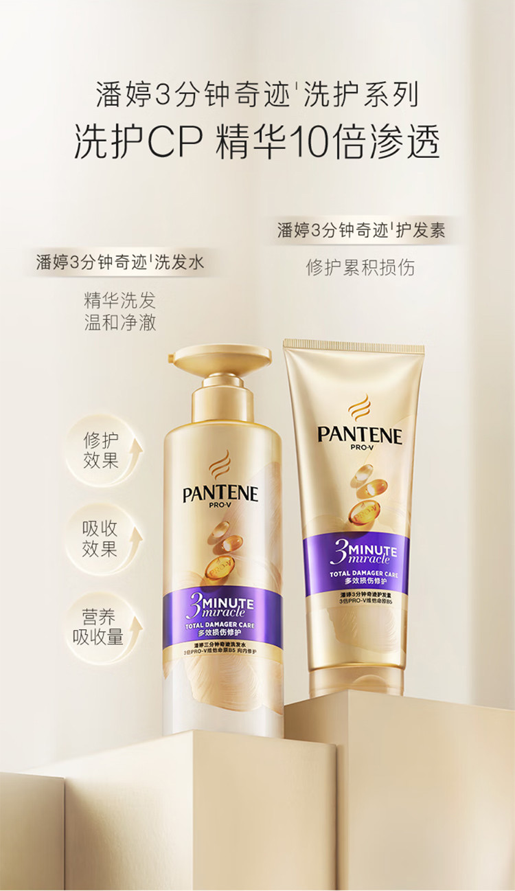 潘婷/Pantene 3分钟奇迹护发素