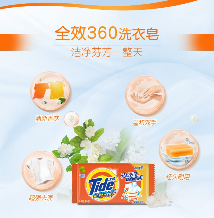 汰渍 全效360洗衣皂自然清香