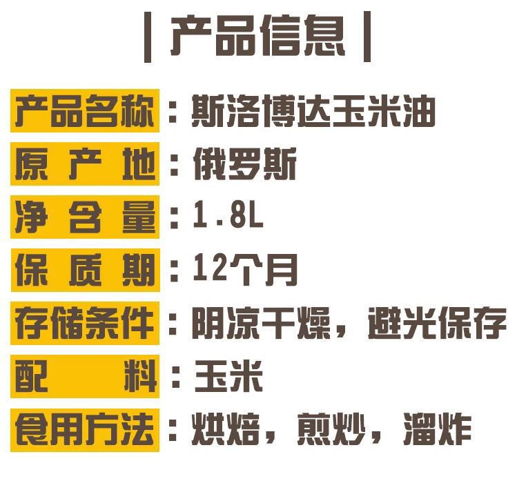 俄罗斯原装进口斯洛博达玉米油1.8L 非转基因玉米胚芽油植物油冷压榨食用油