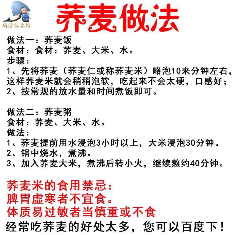 俄罗斯进口荞麦荞麦米粗粮月子米