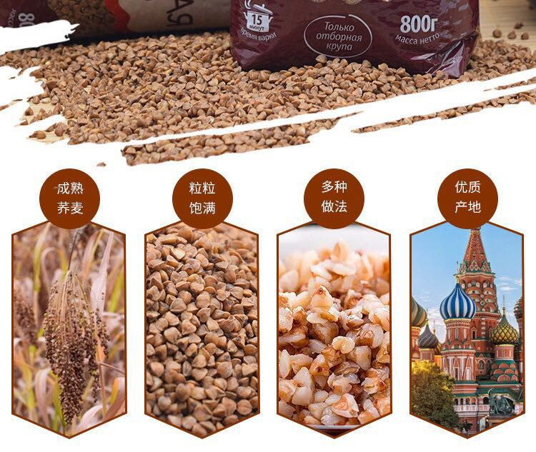 俄罗斯进口荞麦荞麦米粗粮月子米