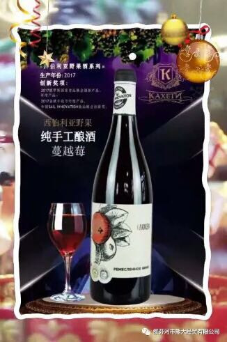 俄罗斯原装进口西伯利亚果酒  微起泡酒红酒蓝莓味葡萄酒