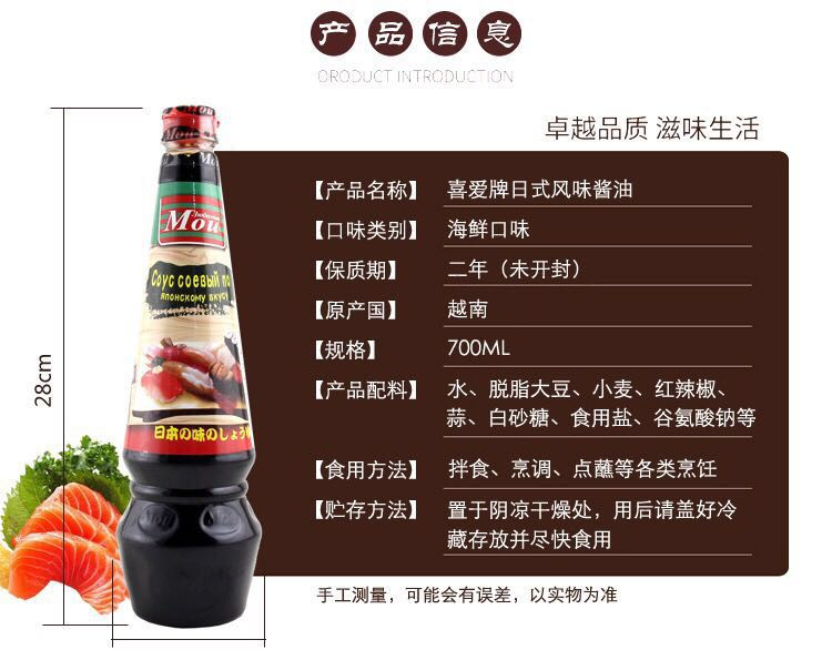 进口酱油  俄罗斯喜爱日式风味酱油  酿造酱油、海鲜酱油、耗油’ 越南海鲜酱油700ml