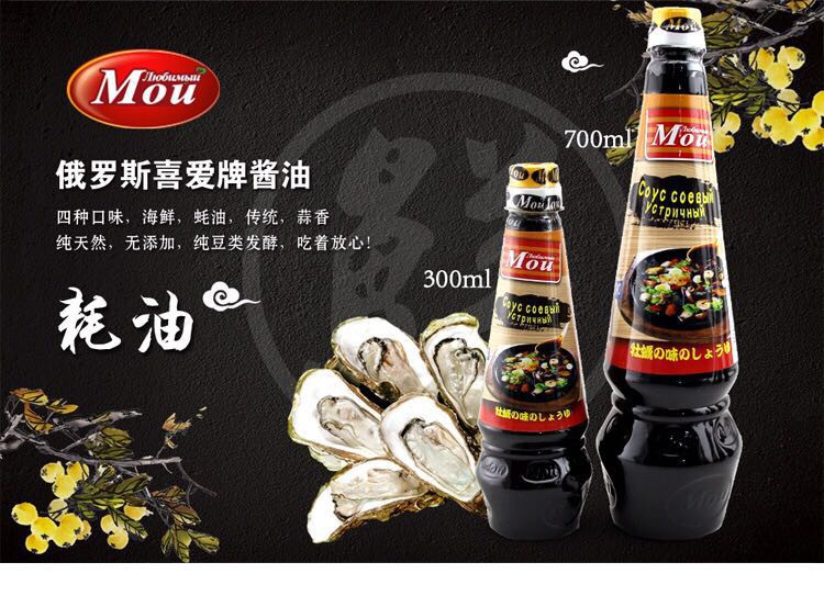 进口酱油  俄罗斯喜爱日式风味酱油  酿造酱油、海鲜酱油、耗油’ 越南海鲜酱油700ml
